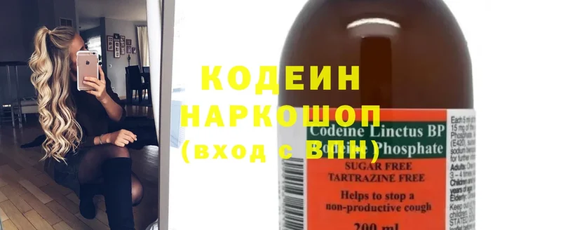 Кодеин Purple Drank  Бузулук 